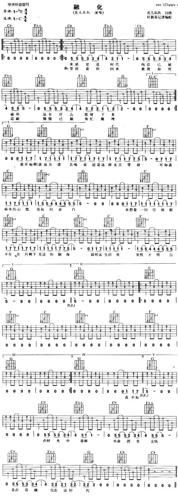 融化(吉他谱)1