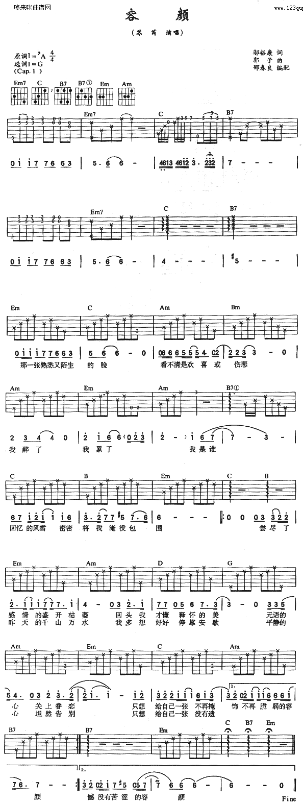 容颜(吉他谱)1