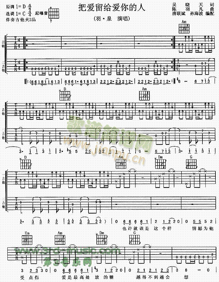 把爱留给爱你的人(吉他谱)1