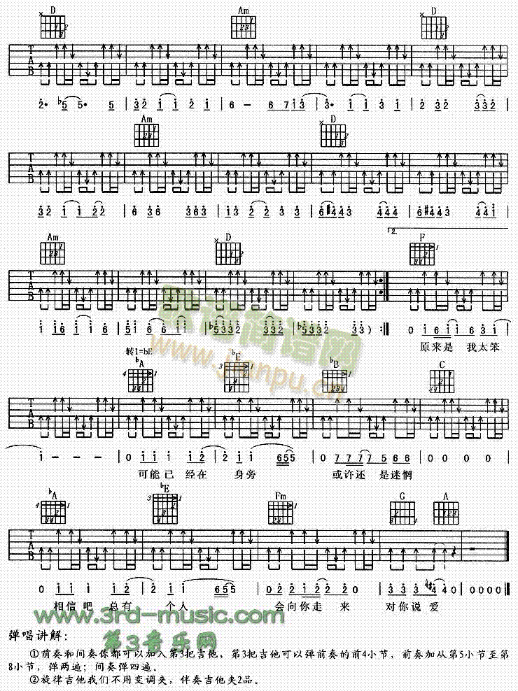 把爱留给爱你的人(吉他谱)3