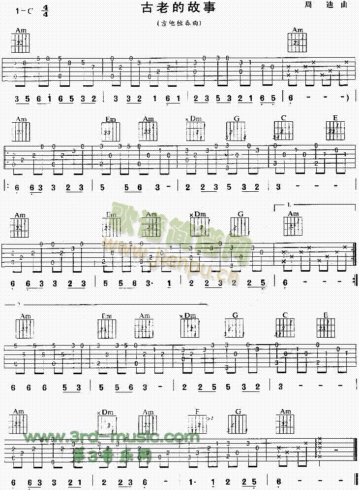 古老的故事(吉他谱)1