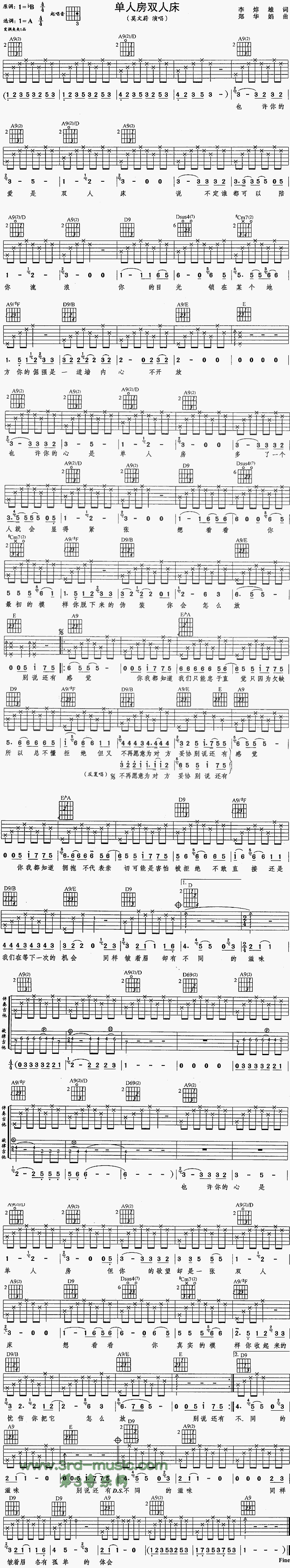 单人房双人床(吉他谱)1