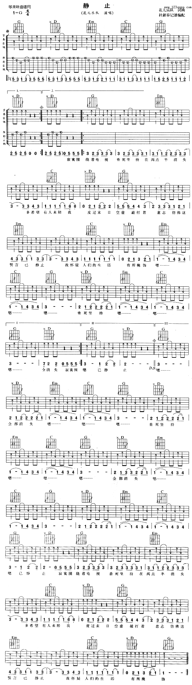静止(吉他谱)1
