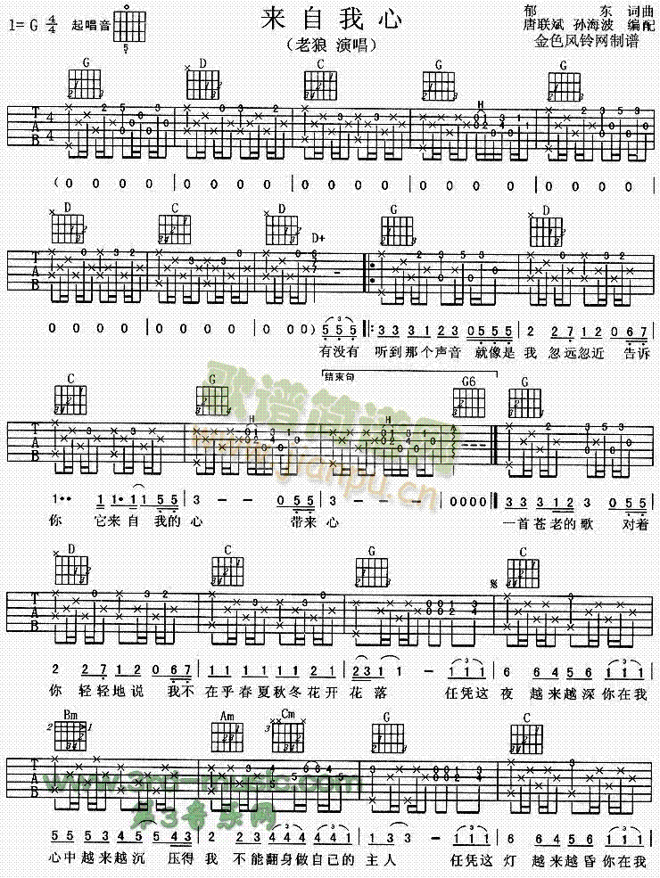 来自我心(吉他谱)1