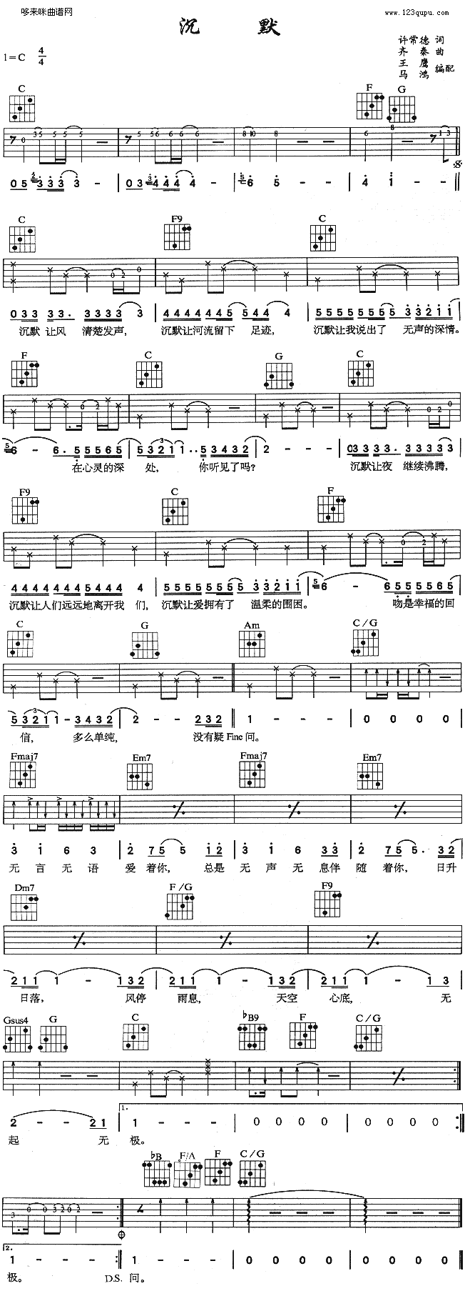 沉默(吉他谱)1