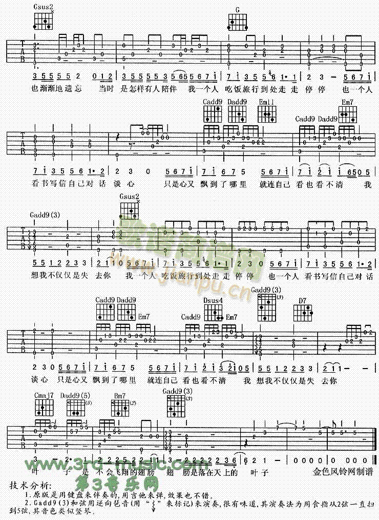 叶子(吉他谱)3