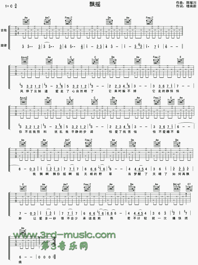 飘摇(吉他谱)1