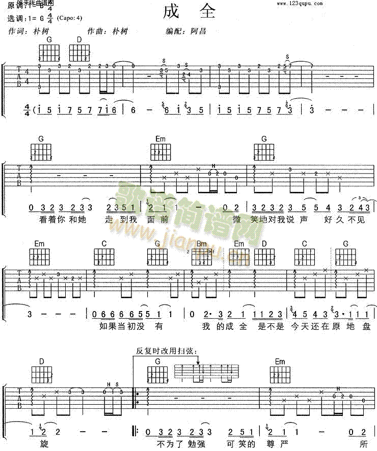 成全(吉他谱)1