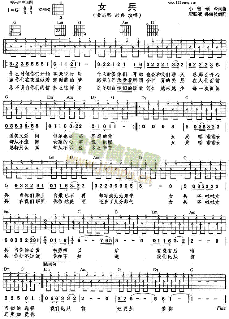 女兵(吉他谱)1