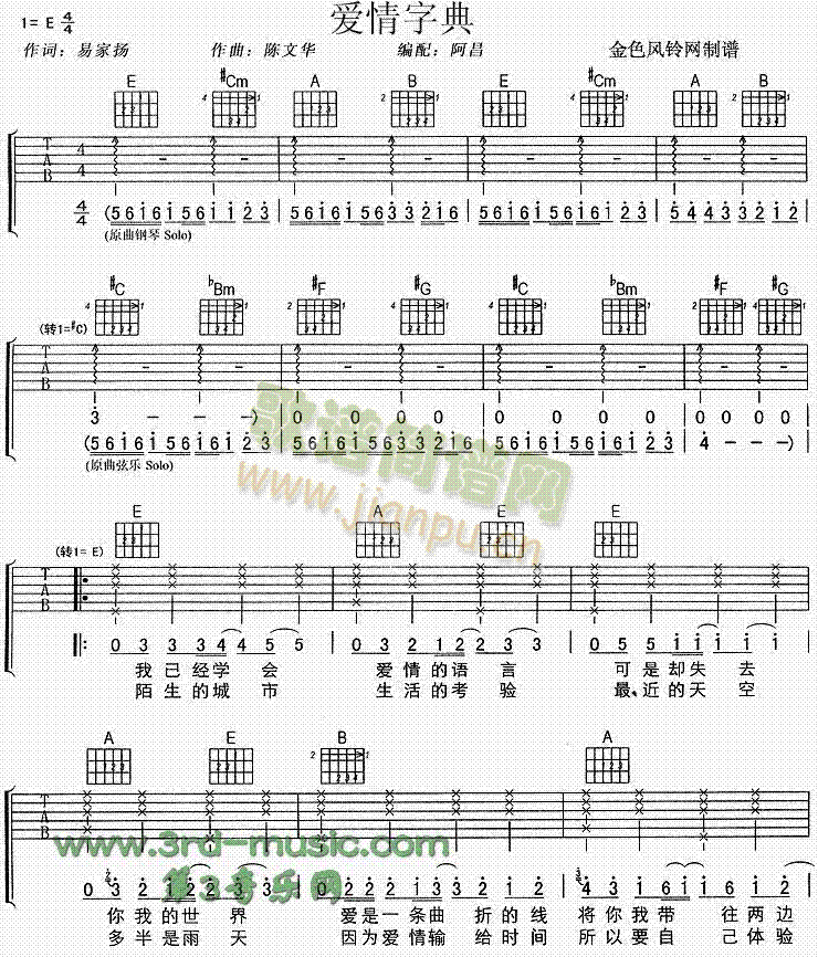 爱情字典(吉他谱)1