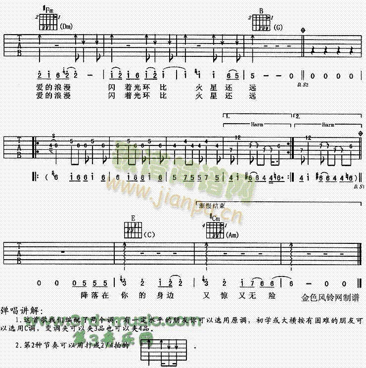 飞船(吉他谱)3