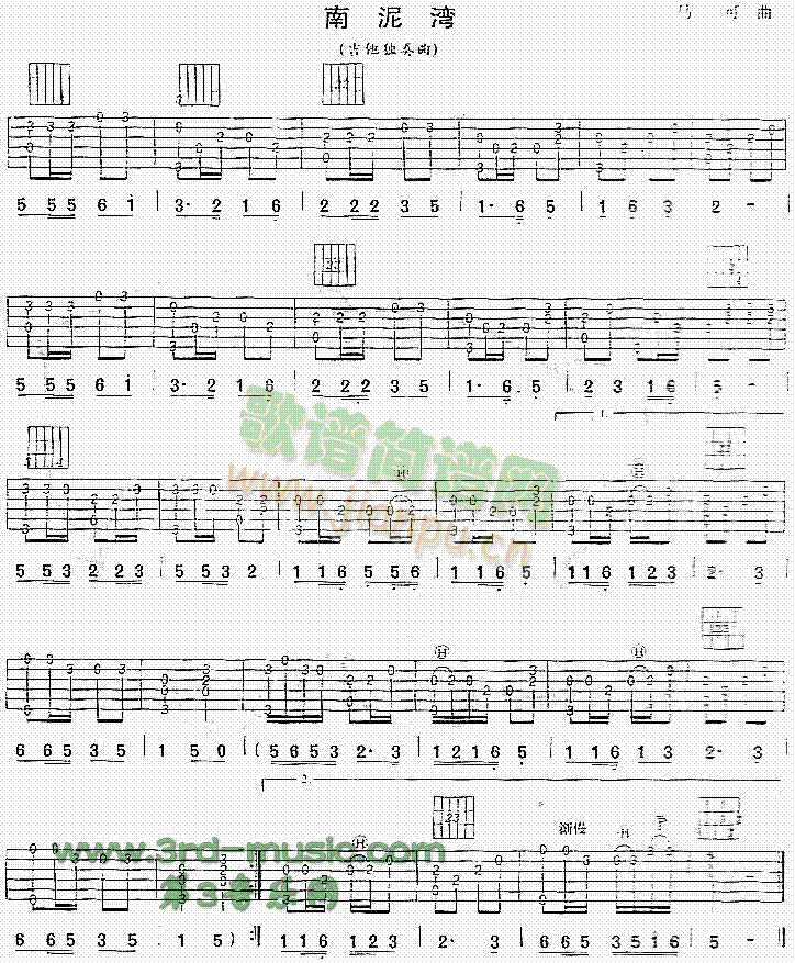 南泥湾(吉他谱)1