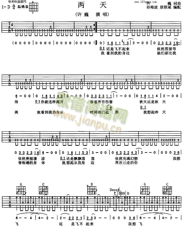 两天(吉他谱)1