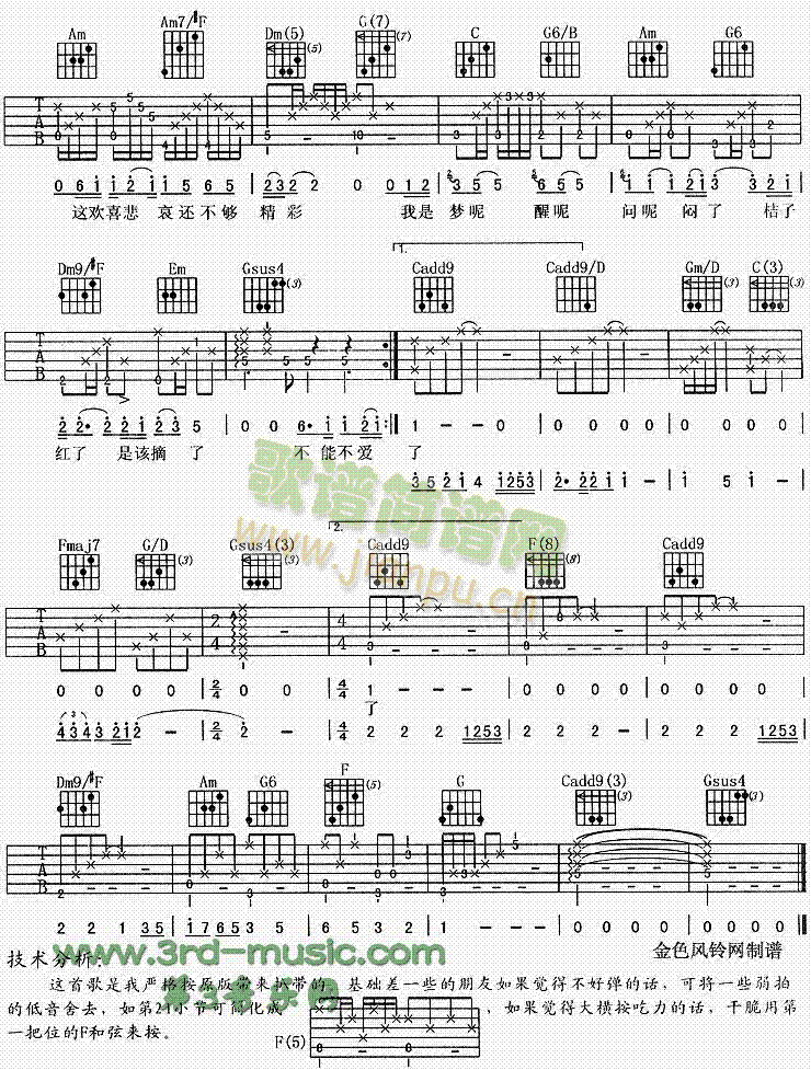 桔子红了(吉他谱)3