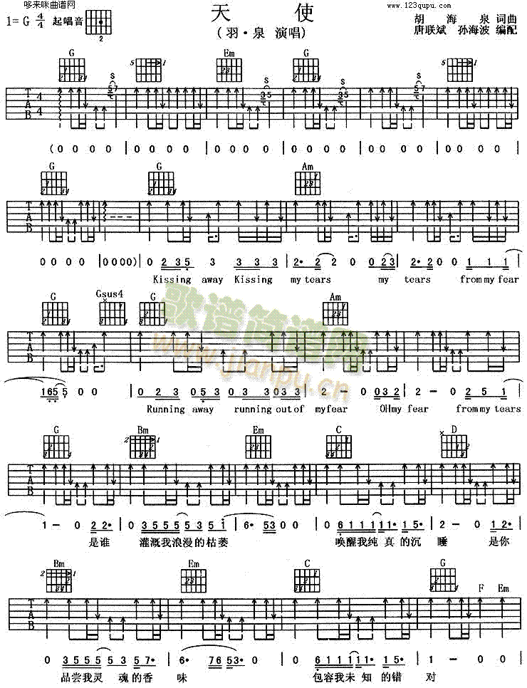 天使(吉他谱)1