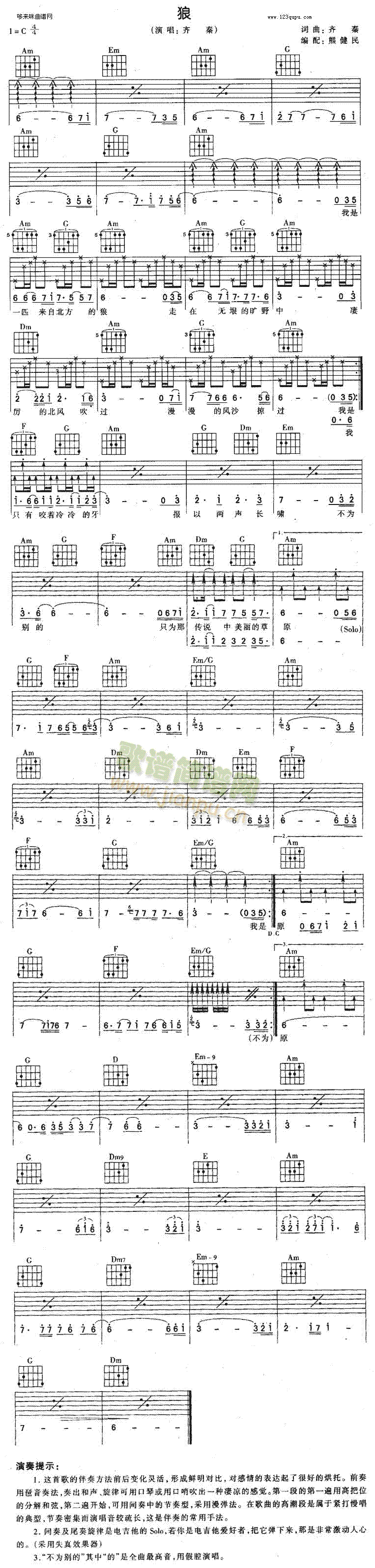 狼(吉他谱)1