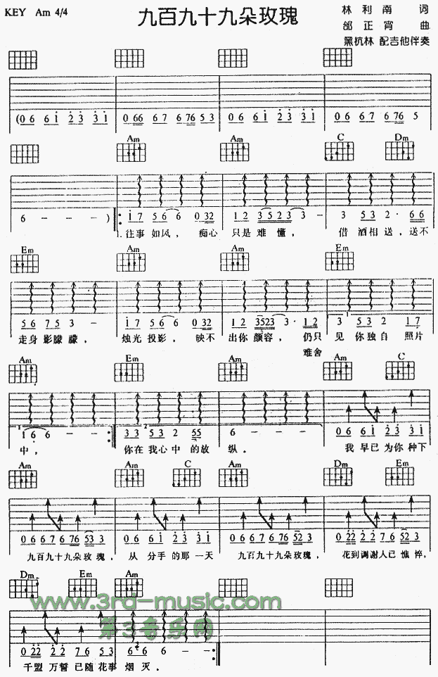 九百九十九朵玫瑰(吉他谱)1