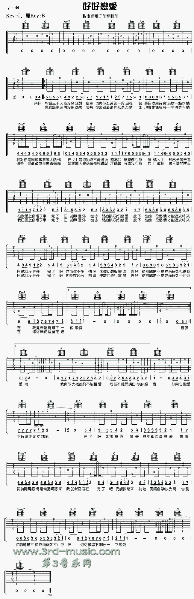 好好恋爱(吉他谱)1