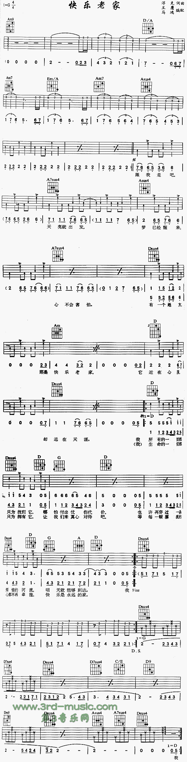 快乐老家(吉他谱)1