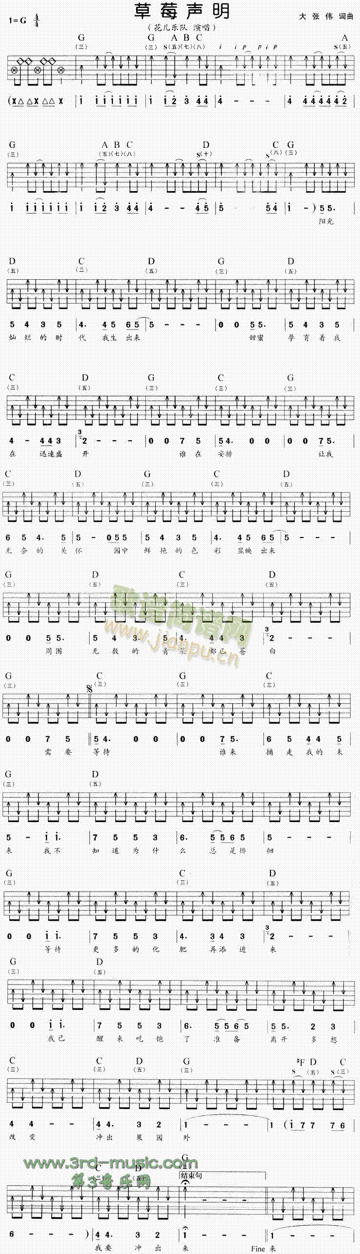 草莓声明(吉他谱)1