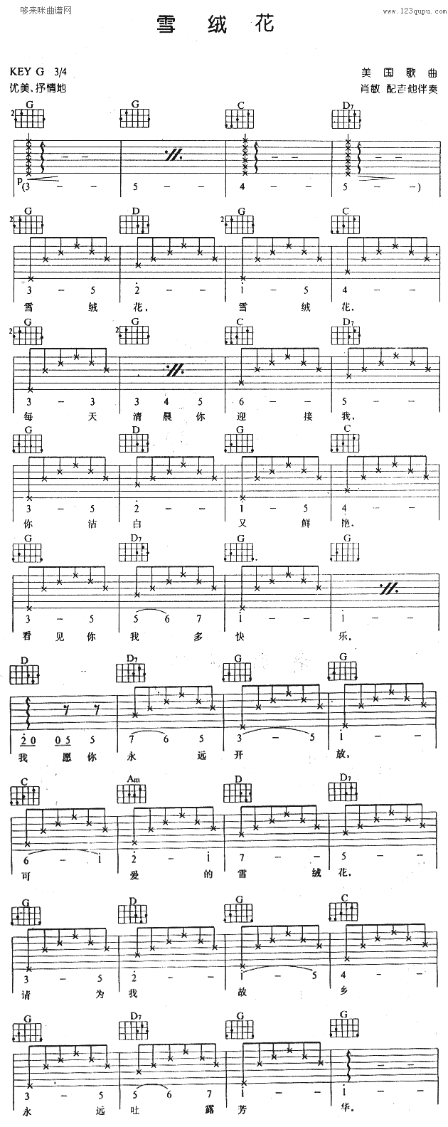 雪绒花(吉他谱)1