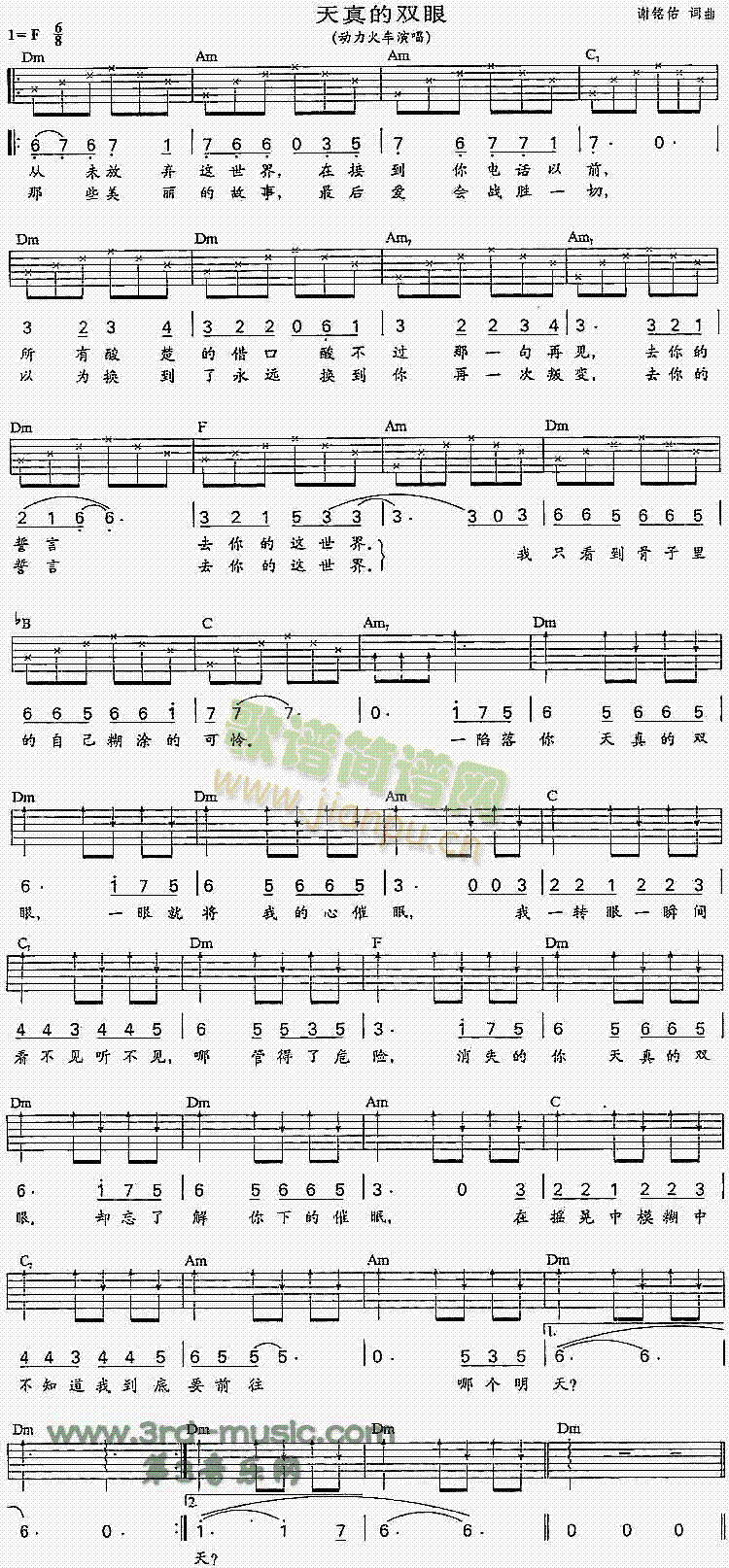 天真的双眼(吉他谱)1