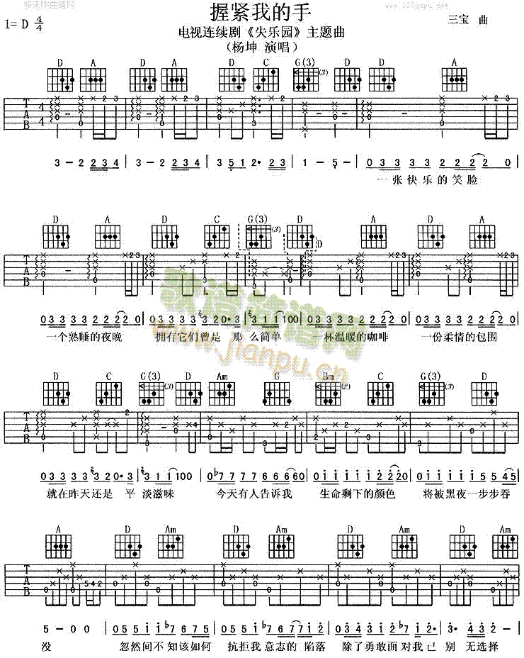 握紧我的手(吉他谱)1