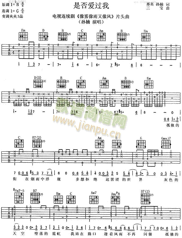 是否爱过我(吉他谱)1