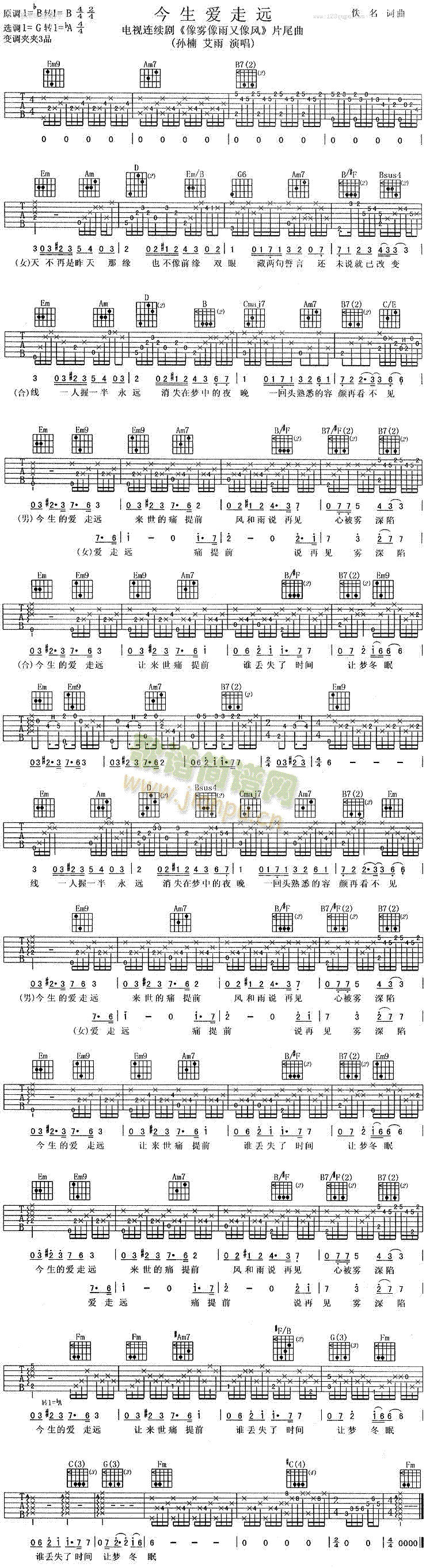 今生爱走远(吉他谱)1