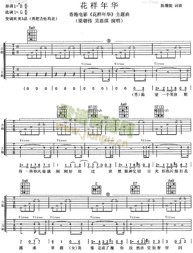 花样年华(吉他谱)1
