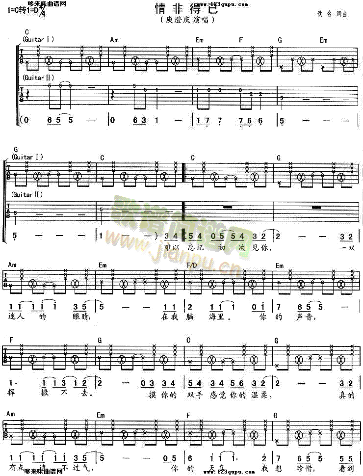 情非得已(吉他谱)1