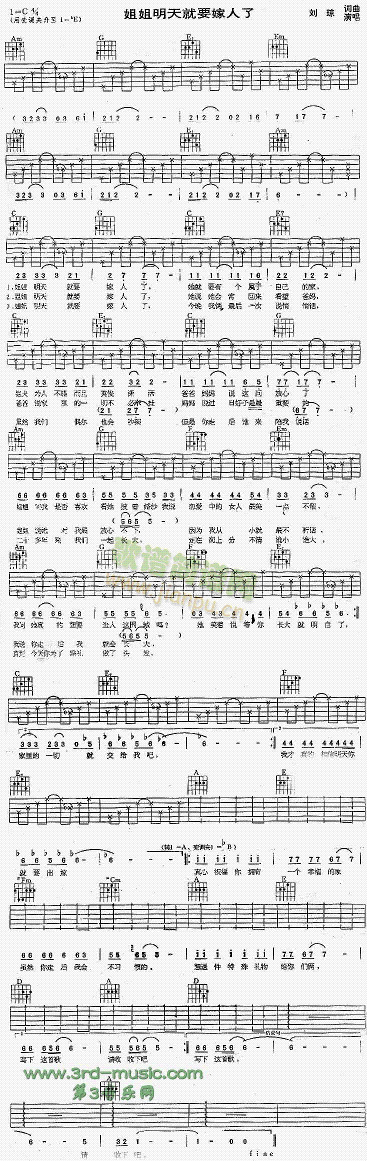 姐姐明天就要嫁人了(吉他谱)1