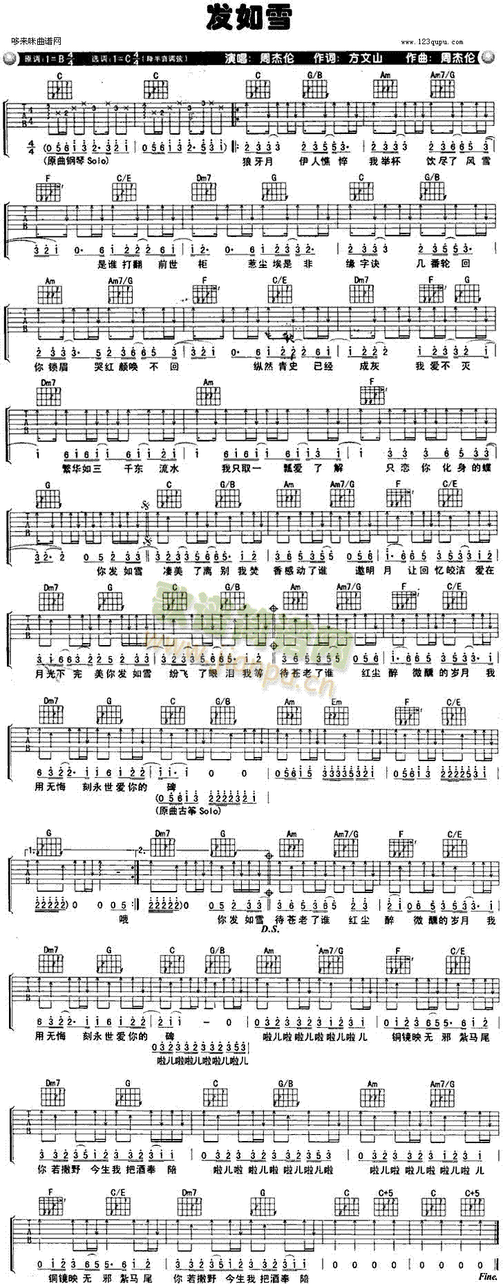 发如雪(吉他谱)1