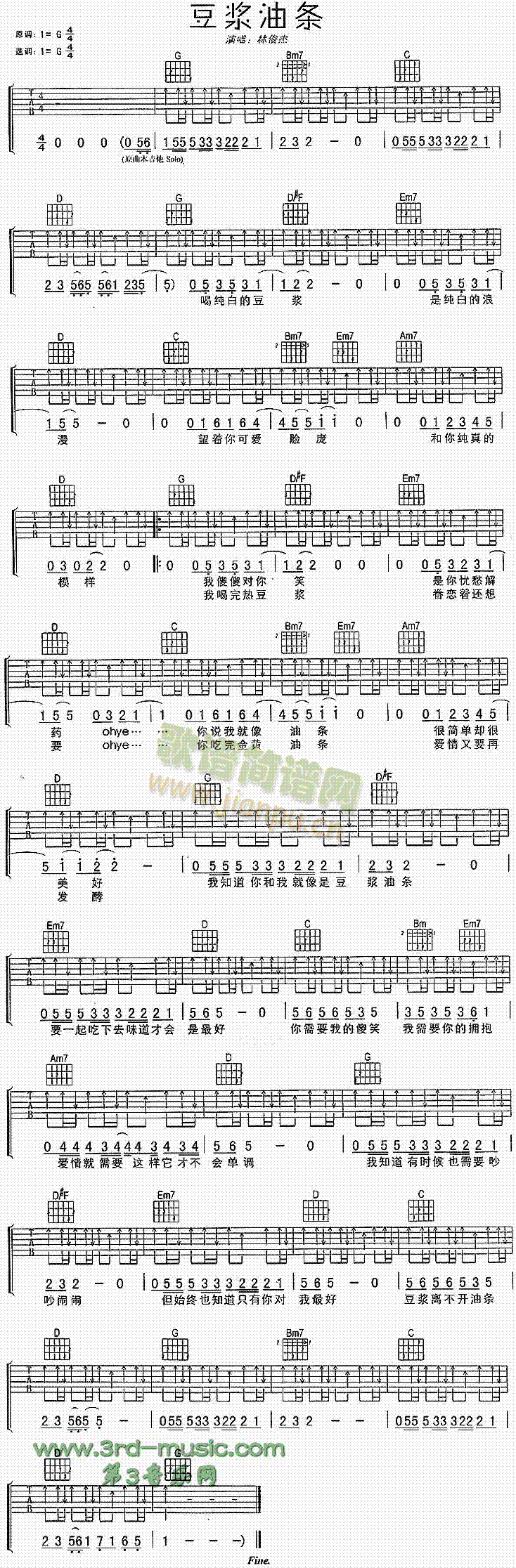 豆浆油条(吉他谱)1