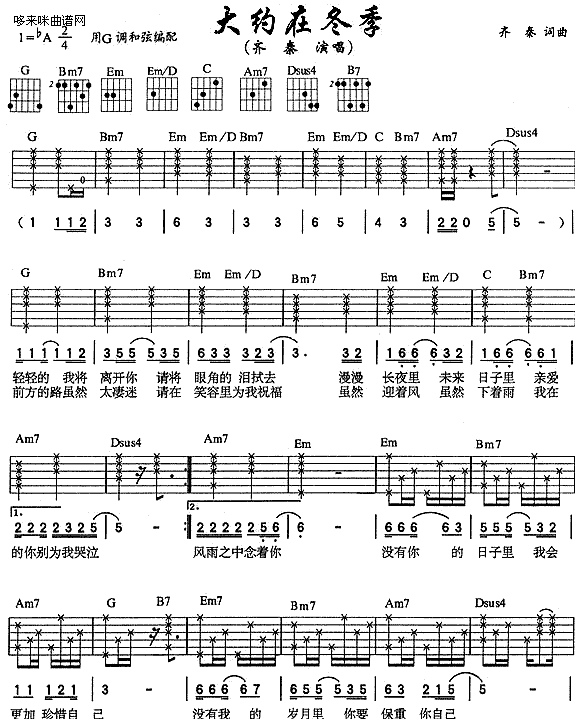大约在冬季(吉他谱)1
