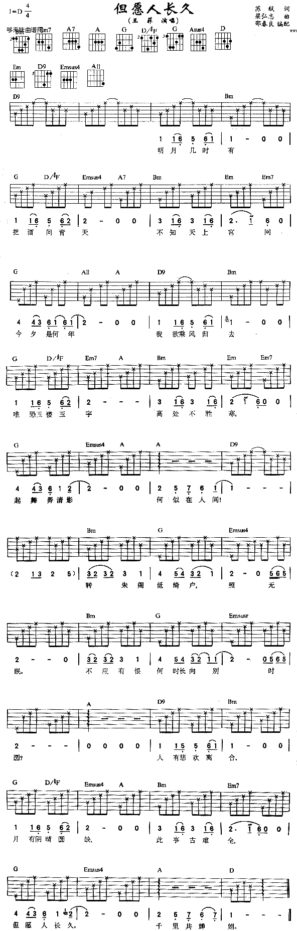 但愿人长久(吉他谱)1