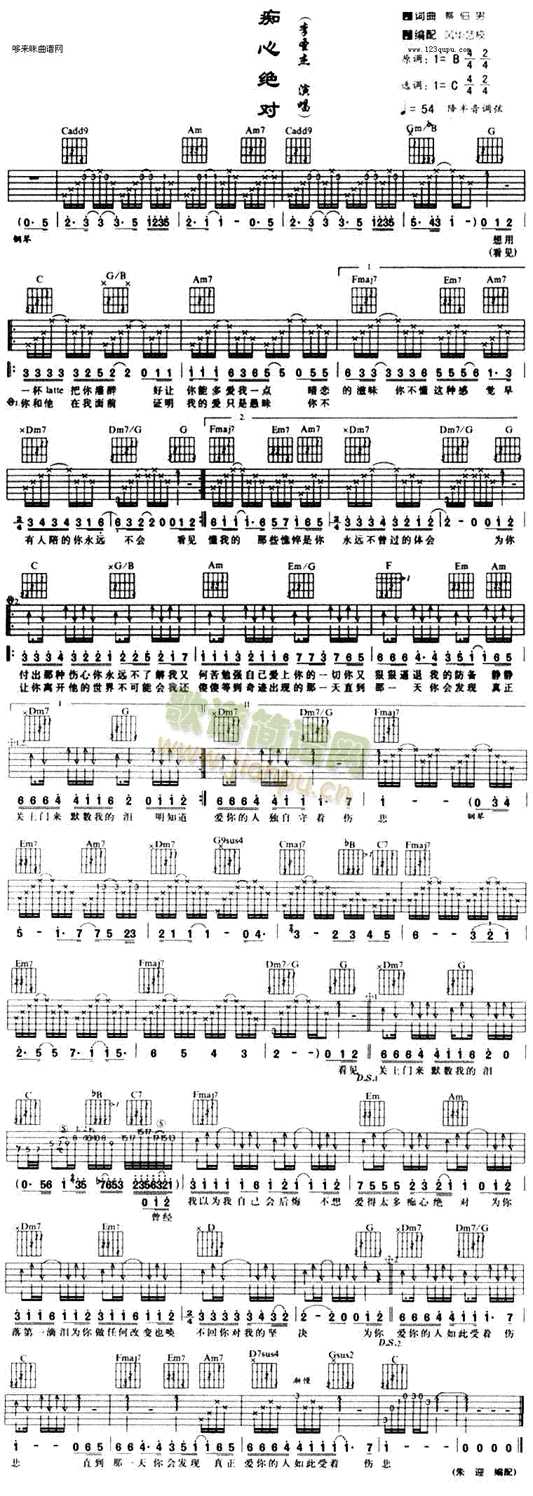 痴心绝对(吉他谱)1