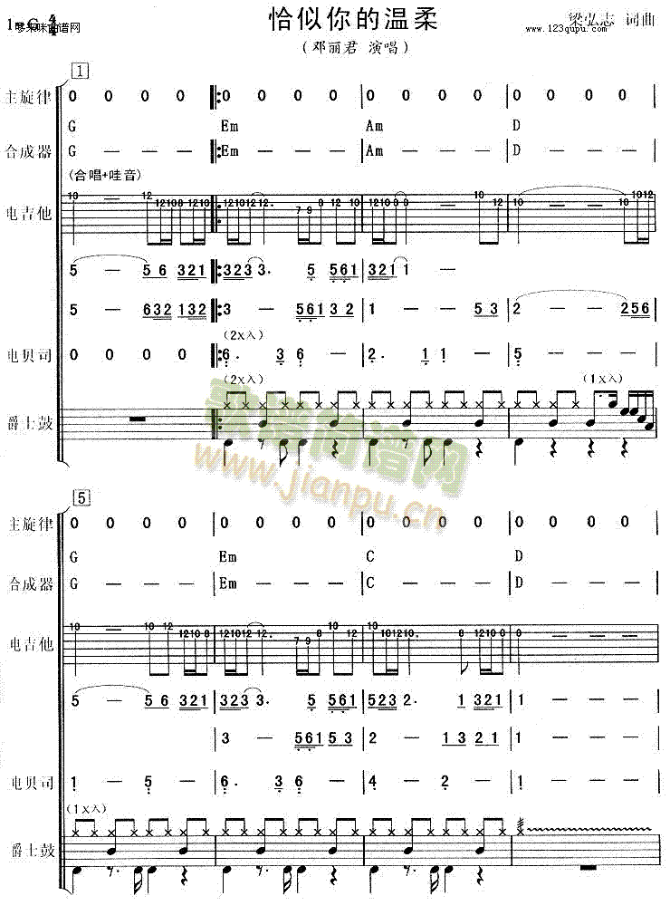 恰似你的温柔(吉他谱)1
