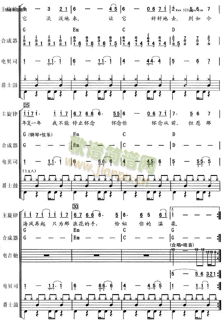 恰似你的温柔(吉他谱)3