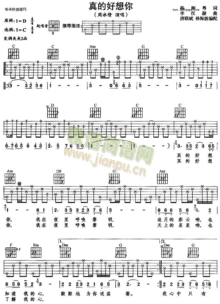 真的好想你(吉他谱)1
