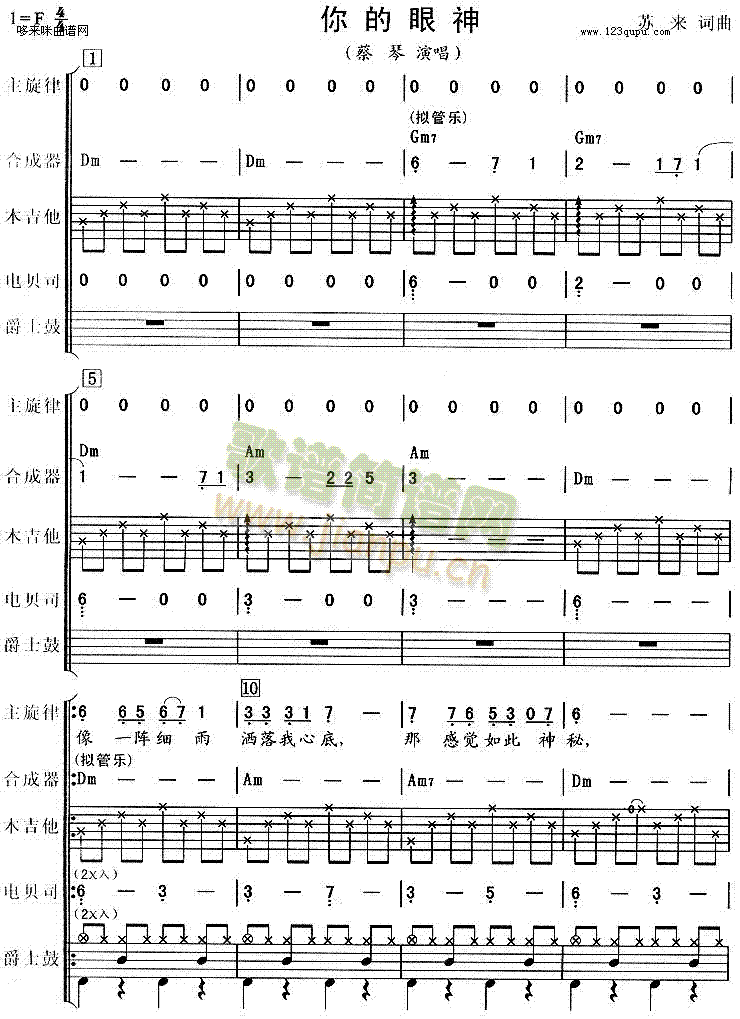 你的眼神(吉他谱)1
