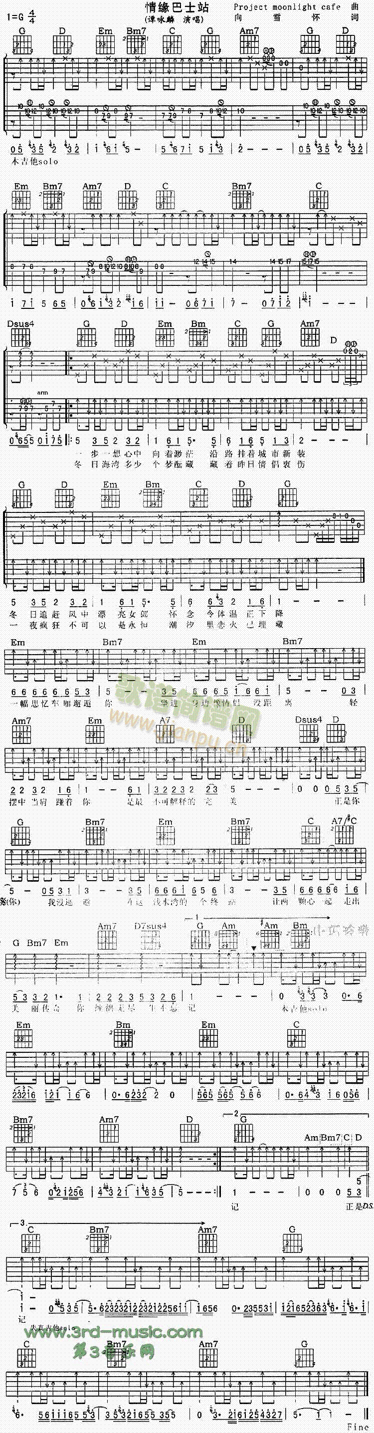 情缘巴士站(吉他谱)1