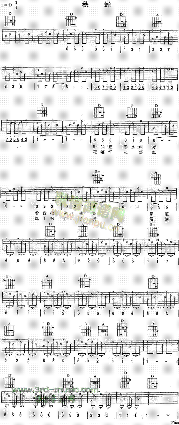 秋蝉(吉他谱)1