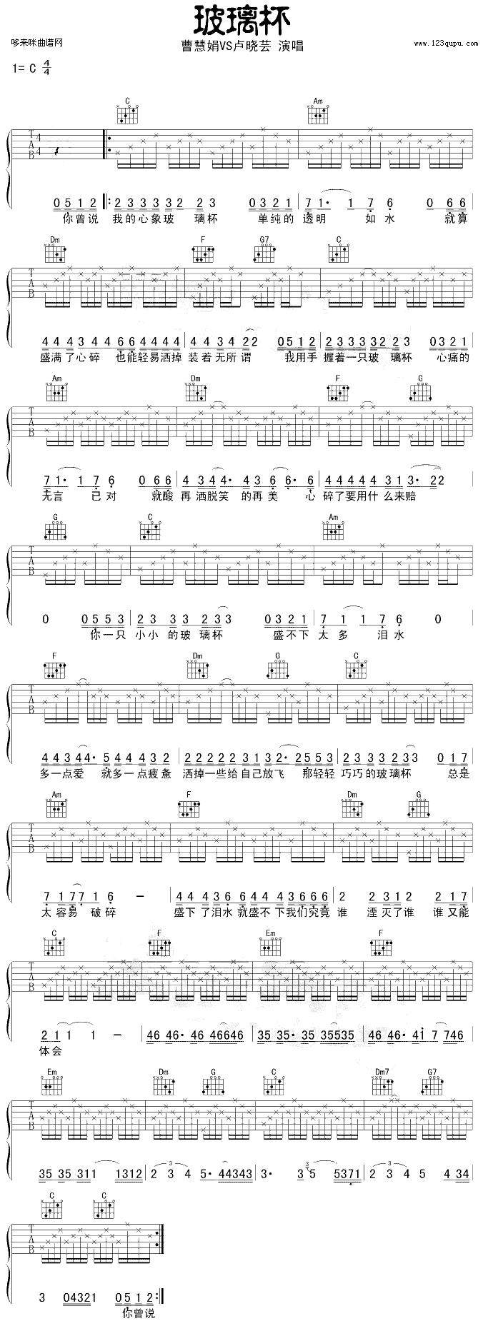 玻璃杯(吉他谱)1
