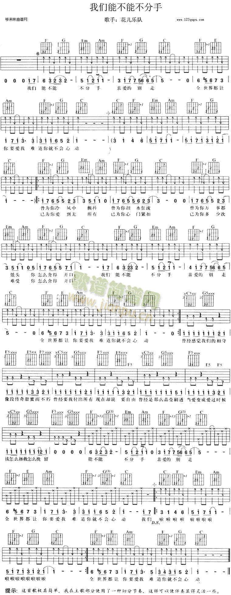 我们能不能不分手(吉他谱)1