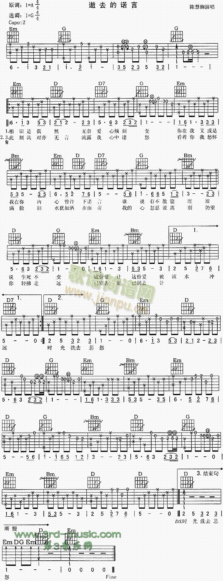 逝去的诺言(吉他谱)1
