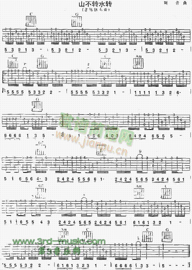 山不转水转(吉他谱)1