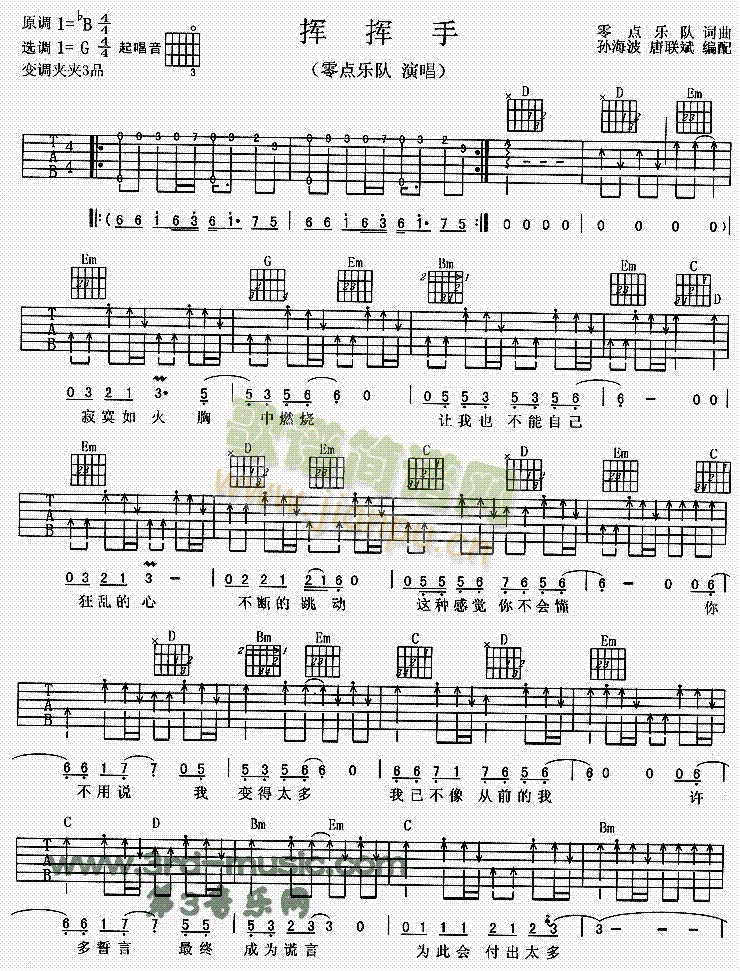 挥挥手(吉他谱)1