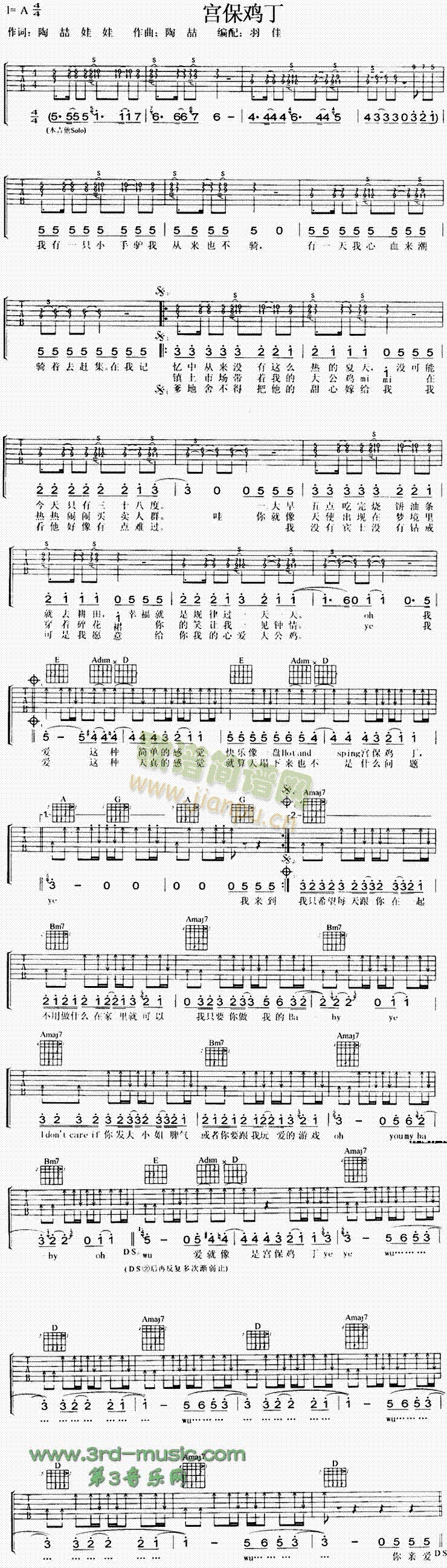 宫保鸡丁(吉他谱)1