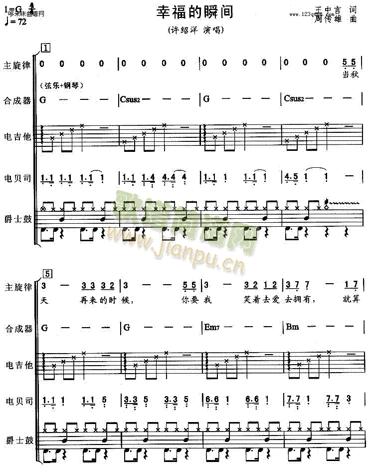 幸福的瞬间(吉他谱)1